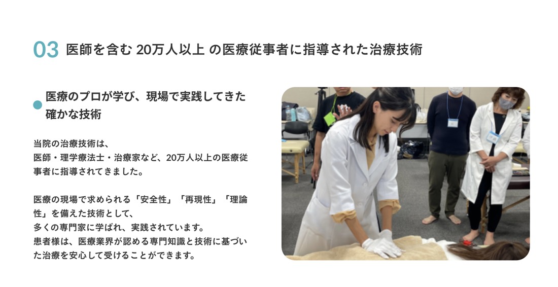 03 医師を含む20万人以上の医療従事者に指導された治療技術。医療の現場で求められる安全性・再現性・理論性を備えた技術として、多くの専門家に学ばれ実践されています。