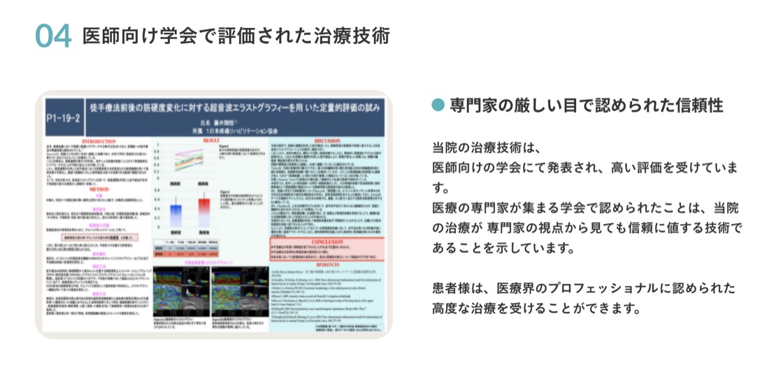 04 医師向け学会で評価された治療技術。徒手療法前後の筋硬度変化に対する超音波エラストグラフィーを用いた定量的評価の試み、として学会発表。