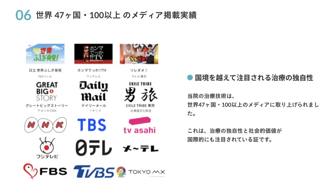 06 世界47ヶ国・100以上のメディア掲載実績。日立 世界ふしぎ発見(TBS)、ホンマでっか!?TV(フジテレビ)、ソレダメ!(テレビ東京)、Great Big Story(アメリカCNN)、Daily Mail(イギリス)、NHK、テレビ朝日、日本テレビほか。