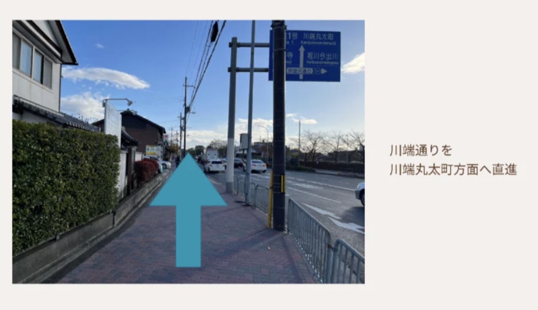 3. 川端通りを川端丸太町方面へ直進